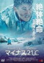 マイナス21℃ 字幕のみ 中古DVD【中古】