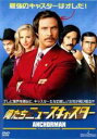 ◆俺たちニュースキャスター 中古DVD【中古】