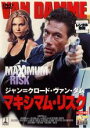 マキシマム・リスク【主演:ジャン=クロード・ヴァン・ダム】【中古DVD】