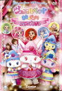 ●ジュエルペット きら☆デコッ!ミュージカル 中古DVD