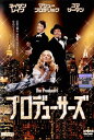 ●プロデューサーズ〈主演:ネイサン・レイン〉 中古DVD