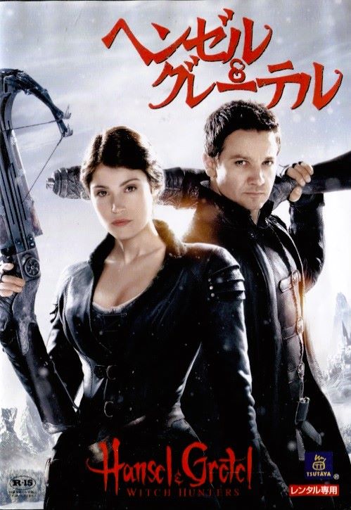 ●ヘンゼル＆グレーテル　中古DVD