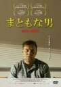まともな男 字幕のみ 中古DVD【中古】