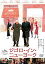 ジゴロ・イン・ニューヨーク 中古DVD【中古】