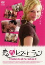 ◆恋するレストラン 中古DVD【中古】