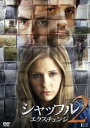 シャッフル 2 エクスチェンジ 中古DVD【中古】