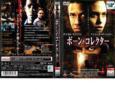 出演者 デンゼル・ワシントン(リンカーン・ライム)/アンジェリーナ・ジョリー(アメリア・ドナヒー)/クイーン・ラティファ(セルマ)/エド・オニール(ポーリー・セリット警部)/ルイス・ガスマン(エディ・オーティス)/マイク・マッグローン(ケニー・ソロモン警部)/リーランド・オーサー(リチャード・トンプソン)/マイケル・ルーカー(ハワード・チェイニー)/ジョン・ベンジャミン・ヒッキー 備考 ・ ■商品説明科学捜査官のライムは、4年前に損傷を負い手足の自由を奪われてしまう、或る日、パトロール警官のアメリアが無残な変死体を発見。ライムは協力を求められ、動けない彼の代わりにアメリアが現場検分を行うことに。難解なメッセージを残し、次々と猟奇殺人を繰り返す犯人。そして明かされた驚愕の事実とは？中古DVDレンタル落 掲載されている商品画像はイメージですので、実物のジャケット画像とは異なる場合があります。 複数商品をお買い上げで同梱発送の場合でも メール便での発送がご利用いただけます！全巻もOK！ （全国一律送料200円 ゆうメール便） 全巻セットでもモチロン、メール便OK！ ぜひぜひ選んで見てくださいね！ ※新品ケースを同時購入の場合は宅配便での発送となります。 　　 ＜新品ケースをご希望の方はこちらから＞