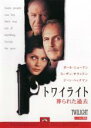 トワイライト 葬られた過去【主演:ポール・ニューマン】【中古DVD】