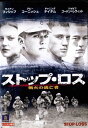 ●ストップ・ロス 〈主演:ライアン・フィリップ〉中古DVD