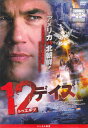 【SALE】〇☆12デイズ ※日本語吹替なし字幕あり 主演 ディーン・ケイン☆〇 中古DVD