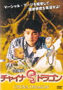 【SALE】〇☆チャイナ・ドラゴン ※日本語吹替なし字幕あり 主演 金城武☆〇 中古DVD