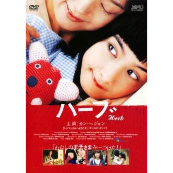 ハーブ　中古DVD【中古】