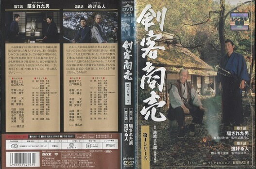 剣客商売 ＜第4シリーズ＞【藤田まこと 主演】「第7話 騙された男・第8話 逃げる人」　中古DVD【中古】