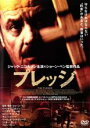 ◆プレッジ 中古DVD【中古】