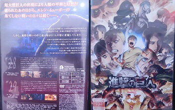 進撃の巨人 Season 2　 2　梶裕貴、石川由依、井上麻里奈、神谷浩史【中古】
