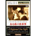 ある夜の出来事 中古DVD【中古】