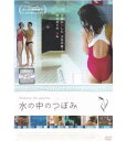 【SALE】〇☆水の中のつぼみ ※ジャケットの角少し折れあり・日本語吹替あり字幕あり 主演 ポーリーヌ・アキュアール☆〇 中古DVD