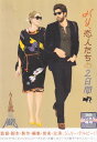 【SALE】〇☆パリ、恋人たちの2日間 ※日本語吹替なし字幕あり 主演 アダム・ゴールドバーグ☆〇 中古DVD