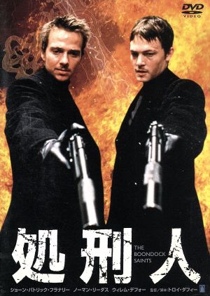 処刑人 　中古DVD【中古】