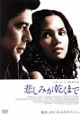 悲しみが乾くまで スペシャル・エディション 中古DVD【中古】