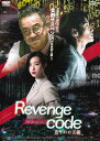 【SALE】〇☆リベンジコード 盗まれた正義 ※日本語吹替なし字幕あり 主演 メーガン・ライ☆〇 中古DVD