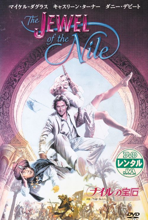 【SALE】〇☆ナイルの宝石　※日本語吹替なし字幕あり　主演　マイケル・ダグラス☆〇　中古DVD
