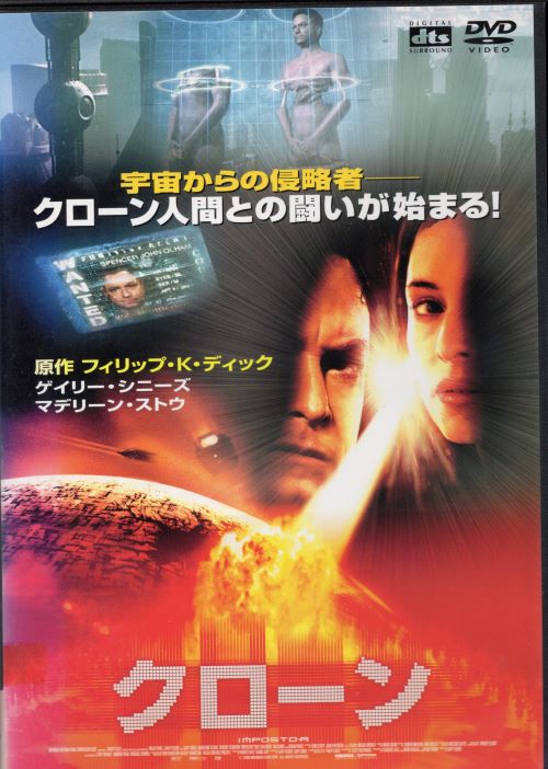 備考 本編102分 ■商品説明西暦2079年。本物か？偽物か？地球に侵入したクローン人間と疑われた男の闘いが始まった！衝撃のSFサスペンスアクション！中古DVDレンタル落 掲載されている商品画像はイメージですので、実物のジャケット画像とは異なる場合があります。 複数商品をお買い上げで同梱発送の場合でも メール便での発送がご利用いただけます！全巻もOK！ （全国一律送料200円 ゆうメール便） 全巻セットでもモチロン、メール便OK！ ぜひぜひ選んで見てくださいね！ ※新品ケースを同時購入の場合は宅配便での発送となります。 　　 ＜新品ケースをご希望の方はこちらから＞