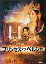 ◆リンセス・オブ・ペルシャ エステル勇戦記 中古DVD【中古】