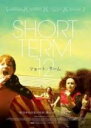 ショート・ターム 中古DVD【中古】