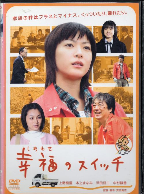 出演者 上野樹里(次女・稲田怜)／本上まなみ(長女・稲田瞳)／沢田研二(父・稲田誠一郎)／中村静香(三女・稲田香)／林剛史(鈴木裕也)／鈴木裕也(牧村耕太)／石坂ちなみ(涼子)／新屋英子(野村おばあちゃん)／深浦加奈子(橘優子) 備考 制作年、時間 2006年 105分 製作国 日本 ■商品説明上野樹里主演、爽やかな感動作が登場！中古DVDレンタル落 掲載されている商品画像はイメージですので、実物のジャケット画像とは異なる場合があります。 複数商品をお買い上げで同梱発送の場合でも メール便での発送がご利用いただけます！全巻もOK！ （全国一律送料200円 ゆうメール便） 全巻セットでもモチロン、メール便OK！ ぜひぜひ選んで見てくださいね！ ※新品ケースを同時購入の場合は宅配便での発送となります。 　　 ＜新品ケースをご希望の方はこちらから＞