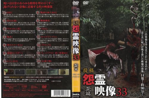 備考 本編91分 ■商品説明呪いは日常のあらゆる隙間を埋め尽くす・・・逃げられない恐怖に悲観する程の映像集中古DVDレンタル落 掲載されている商品画像はイメージですので、実物のジャケット画像とは異なる場合があります。 複数商品をお買い上げで同梱発送の場合でも メール便での発送がご利用いただけます！全巻もOK！ （全国一律送料200円 ゆうメール便） 全巻セットでもモチロン、メール便OK！ ぜひぜひ選んで見てくださいね！ ※新品ケースを同時購入の場合は宅配便での発送となります。 　　 ＜新品ケースをご希望の方はこちらから＞