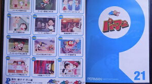 パーマン 21(第241話~第252話) 三輪勝恵・大竹宏・増山江威子・肝付兼太【中古】