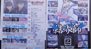 結界師 二 吉野裕行、斉藤梨絵、大西健晴、石井正則(アリtoキリギリス)【中古】