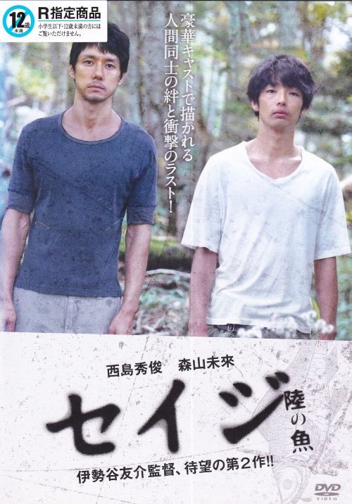 ■出演者☆&#128192;西島秀俊、森山未來、裕木奈江、津川雅彦&#128192; ■備考☆&#128192;監督　伊勢谷友介　本編108分　2012年　※中古レンタル商品&#128192;　 ■商品説明☆&#128192;伊勢谷友介が辻内智貴のベストセラー小説「セイジ」を映画化した監督第2作。不器用にしか生きられない男たちの他者との関わりを描いた魂の救済の物語。主演は西島秀俊と森山未來。久しぶりの邦画出演となった裕木奈江がヒロインを務める。PG12&#128192;　中古DVDレンタル落 掲載されている商品画像はイメージですので、実物のジャケットやケース画像とは異なる場合があります。さらに特典付きのものは封入していない場合があります 複数商品をお買い上げで同梱発送の場合でも メール便での発送がご利用いただけます！全巻もOK！ （全国一律送料200円 ゆうメール便） 全巻セットでもモチロン、メール便OK！ ぜひぜひ選んで見てくださいね！ ※新品ケースを同時購入の場合は宅配便での発送となります。 　　 ＜新品ケースをご希望の方はこちらから＞