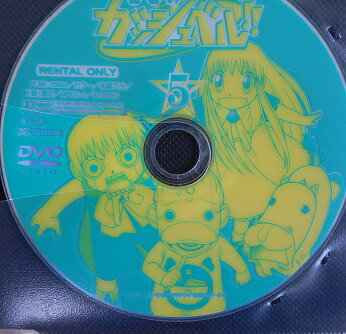 金色のガッシュベル!! 5 ジャケット無し 大谷育江、櫻井孝宏、秋谷智子、前田愛【中古】