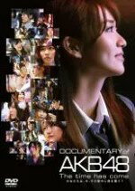 DOCUMENTARY of AKB48 The time has come 少女たちは、今、その背中に何を想う? 中古DVD【中古】