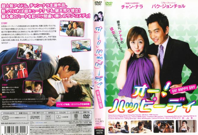出演者●チャン・ナラ／パク・ジョンチョル／キム・ヘスク／チャン・ハンソン／チョン・ダヘ 備考●監督:ユン・ハギョル　2003年　105分　メーカー:ファインフィルムズ ■商品説明●超人気アイドル、チャン・ナラ主演作品。黙っていれば超キュート？でも、破天荒な彼女！観る者のハートを釘づけ間違い無しのラブ・コメディ！ お見合いパーティーへの参加を断られた友達の為、抗議に出向いたヒジは、そこで自分の理想にぴったりなエリートビジネスマンのヒョンジュンと出会う。彼こそが運命の男性と心に決めたヒジは、彼に猛烈アタック！ふとしたことで彼の手帳を手に入れ、仕事などのスケジュール、趣味などの情報を掴む。自分の行く先々に現れるヒジに、ヒョンジュンは、大迷惑！しかし、やがて彼女に魅力を感じる様になる。そんな時ヒョンジュンの婚約者だと言う女性が現れるのだが・・・。中古DVDレンタル落 掲載されている商品画像はイメージですので、実物のジャケット画像とは異なる場合があります。 複数商品をお買い上げで同梱発送の場合でも メール便での発送がご利用いただけます！全巻もOK！ （全国一律送料200円 ゆうメール便） 全巻セットでもモチロン、メール便OK！ ぜひぜひ選んで見てくださいね！ ※新品ケースを同時購入の場合は宅配便での発送となります。 　　 ＜新品ケースをご希望の方はこちらから＞