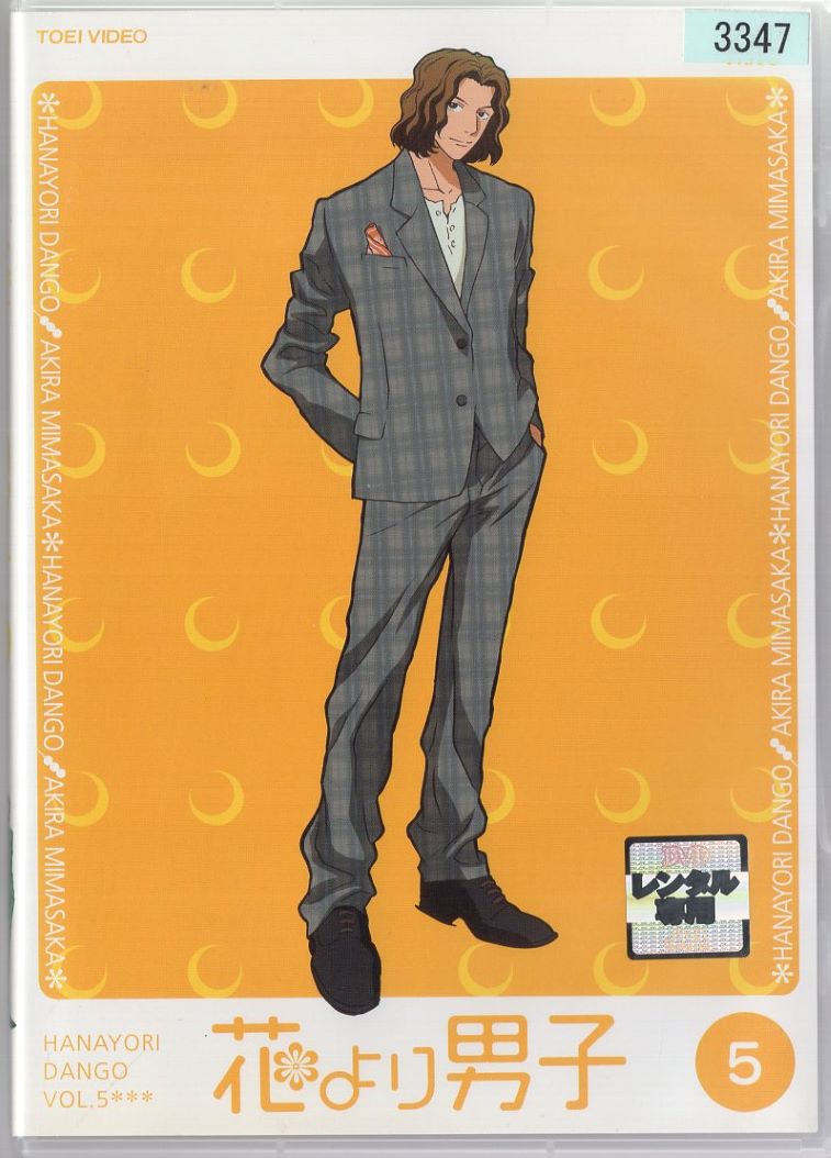 乐天商城 - ■花より男子 5　TVアニメ版　中古DVD 【中古】