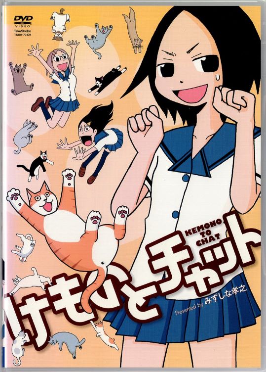 ■けものとチャット　中古DVD 【中古】