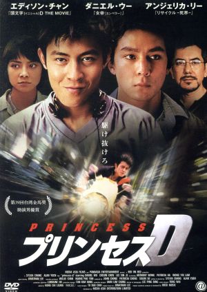プリンセスD　中古DVD【中古】