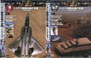 出演者ストライカー戦闘車両、Fー22ラプター戦闘機、水陸両用強襲車、ステルス艦艇、高速ミサイルイージス艦、電磁力カタパルトを装備した航空母艦、F-35艦載機、最新の潜水艦、マイクロウェーブ兵器　 備考時間・制作年：　52分、52分／　2006年 ■商品説明Episode1 「地上兵器編」　Episode2 「航空兵器編」　Episode3 「対テロリズム編」　Episode4 「海上兵器編」　Episode5 「総集編～未来の戦場」　中古DVDレンタル落 掲載されている商品画像はイメージですので、実物のジャケット画像とは異なる場合があります。 複数商品をお買い上げで同梱発送の場合でも メール便での発送がご利用いただけます！全巻もOK！ （全国一律送料200円 ゆうメール便） 全巻セットでもモチロン、メール便OK！ ぜひぜひ選んで見てくださいね！ ※新品ケースを同時購入の場合は宅配便での発送となります。 　　 ＜新品ケースをご希望の方はこちらから＞