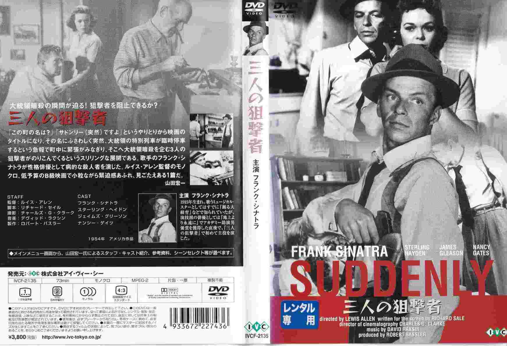 出演者フランク・シナトラ, ナンシー・ゲイツ, スターリング・ヘイドン 備考◆時間・制作年：73分／1954年 ■商品説明【あらすじ】アメリカ中西部の小さな町を舞台に、大統領の暗殺を企てる3人の狙撃者と保安官の攻防戦をスリリングに描いたサスペンス・アクション。　中古DVDレンタル落 掲載されている商品画像はイメージですので、実物のジャケット画像とは異なる場合があります。 複数商品をお買い上げで同梱発送の場合でも メール便での発送がご利用いただけます！全巻もOK！ （全国一律送料200円 ゆうメール便） 全巻セットでもモチロン、メール便OK！ ぜひぜひ選んで見てくださいね！ ※新品ケースを同時購入の場合は宅配便での発送となります。 　　 ＜新品ケースをご希望の方はこちらから＞