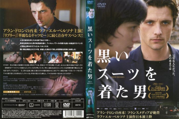 乐天商城 - ★【SALE】黒いスーツを着た男　主演：ラファエル・ペルソナーズ　※日本語吹替なし・字幕あり　中古DVD【中古】