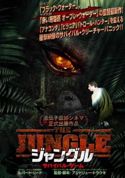 出演者ルパート・リード／アグン・ピンダ 備考ジャンル：洋画 / アクション / パニック / エイリアン・モンスター ■商品説明【あらすじ】 絶滅が心配されるヒョウの保護活動にあたるラリーは、カメラマン役の弟ベンと共にインドネシアのジャワ島へと向かうのだが…。インドネシアのジャングルを舞台にしたファウンドフッテージ系クリーチャー・ホラー。中古DVDレンタル落 掲載されている商品画像はイメージですので、実物のジャケットやケース画像とは異なる場合があります。 複数商品をお買い上げで同梱発送の場合でも メール便での発送がご利用いただけます！全巻もOK！ （全国一律送料200円 ゆうメール便） 全巻セットでもモチロン、メール便OK！ ぜひぜひ選んで見てくださいね！ ※新品ケースを同時購入の場合は宅配便での発送となります。 　　 ＜新品ケースをご希望の方はこちらから＞