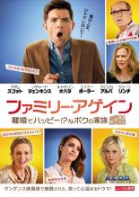 乐天商城 - ファミリー・アゲイン 離婚でハッピー!?なボクの家族 字幕のみ【主演：アダム・スコット】【中古DVD】