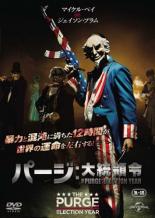 乐天商城 - パージ 大統領令【主演：フランク・グリロ】【中古DVD】