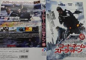 コードネーム：ストラットン(「エクスペンダブルズ2」 サイモン・ウエスト監督最新作)【字幕】中古DVD【中古】