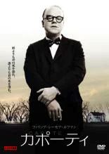 カポーティ(「ティファニーで朝食を」の原作者)(アカデミー賞主演男優賞　受賞)　中古DVD【中古】
