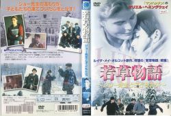 若草物語 ジョー先生と子どもたち(ヘミングウェイの孫娘出演) 中古DVD【中古】