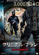 乐天商城 - クリミナル・プラン 完全なる強奪計画(凄腕強盗VSロシア・マフィアVSマドリッド警察) [字幕] 中古DVD【中古】